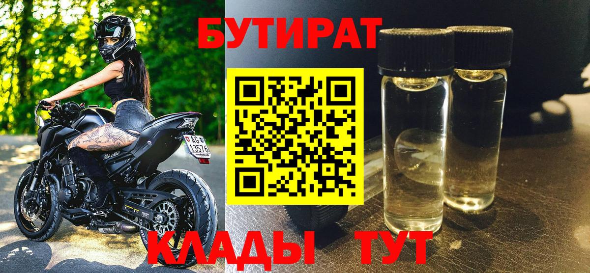БУТИРАТ GHB Советский