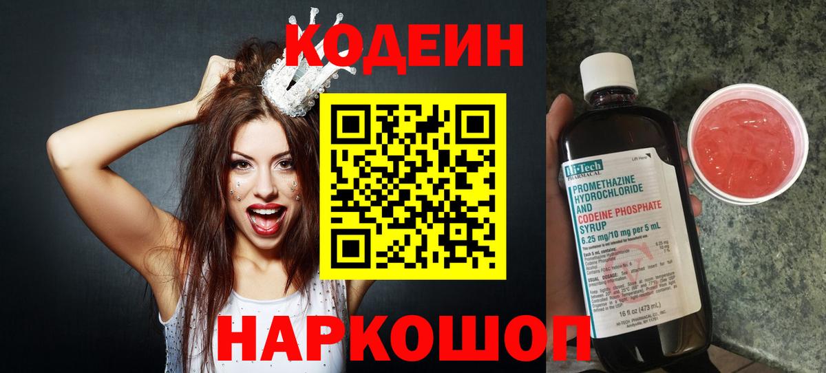 Codein Purple Drank Советский