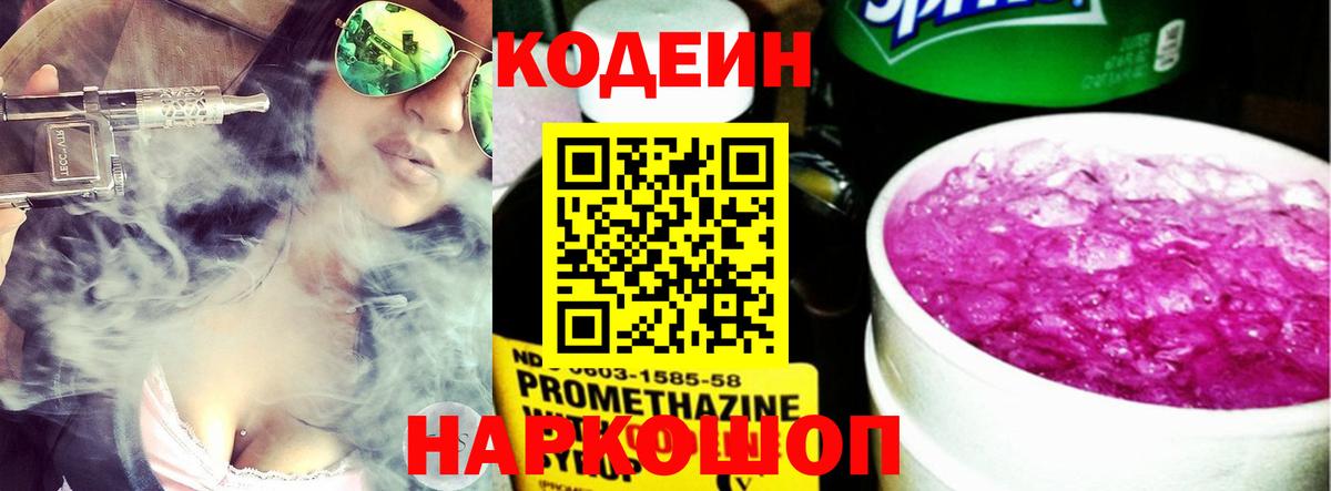 Codein напиток Lean (лин)  Вход с VPN  Кодеин напиток Lean (лин)  Советский 