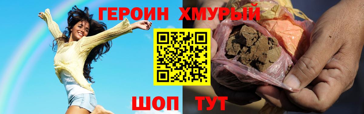 ГЕРОИН хмурый  Вход с VPN  Советский 