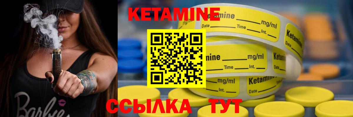 Кетамин VHQ Советский