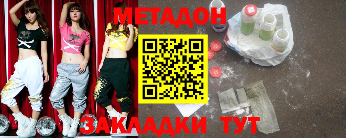 МЕТАДОН methadone Советский