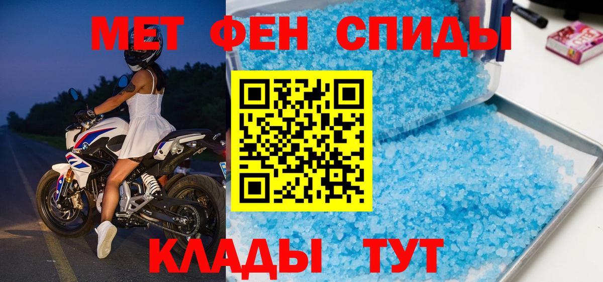 МЕТАМФЕТАМИН мет Советский